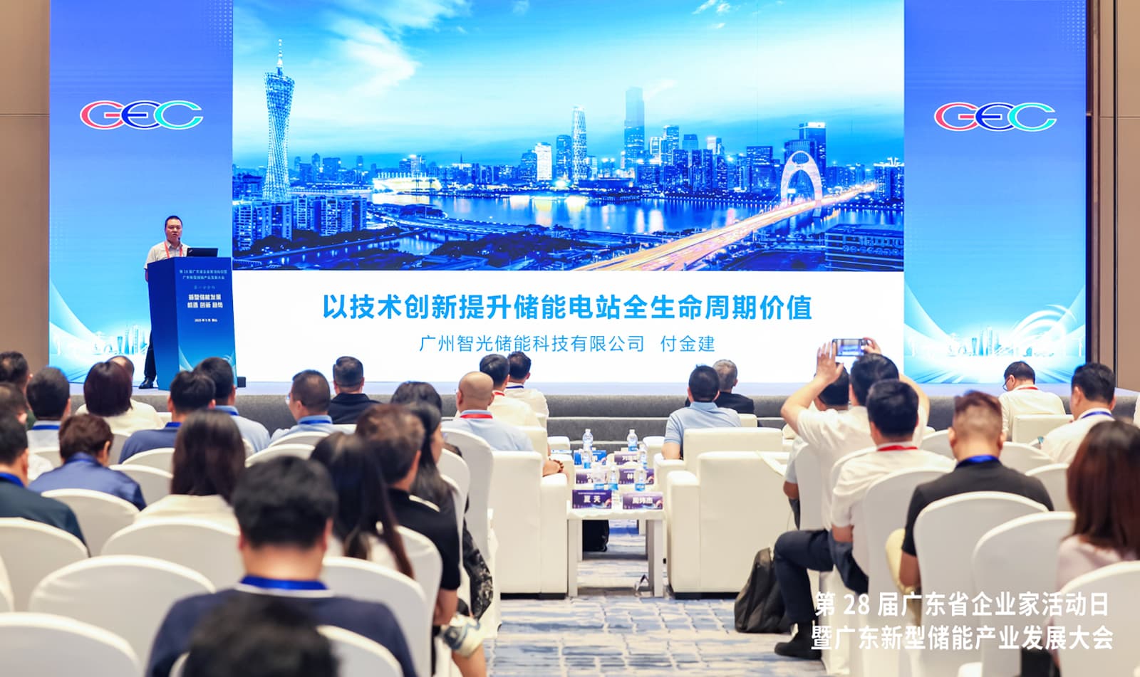 儲能+AI+場景化！智光儲能亮相廣東新型儲能產(chǎn)業(yè)發(fā)展大會